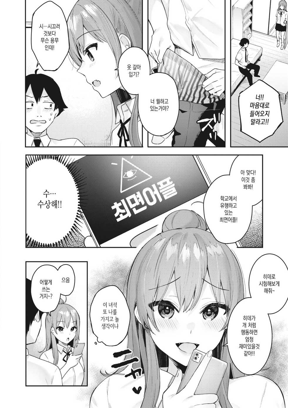[Bekotarou] Sunao ni Wanwan! | 솔직하게 왕왕왕! (COMIC Kairakuten BEAST 2021-09) [Korean] [Digital] - Page 4
