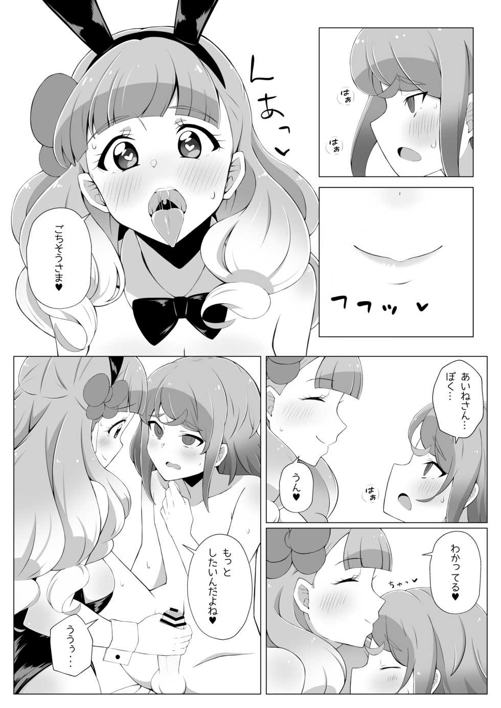 [Atelier Comet (Huet)] Shota Mio-kun to Ecchi na Usagi-San (Aikatsu Friends!) [Digital] - Page 8