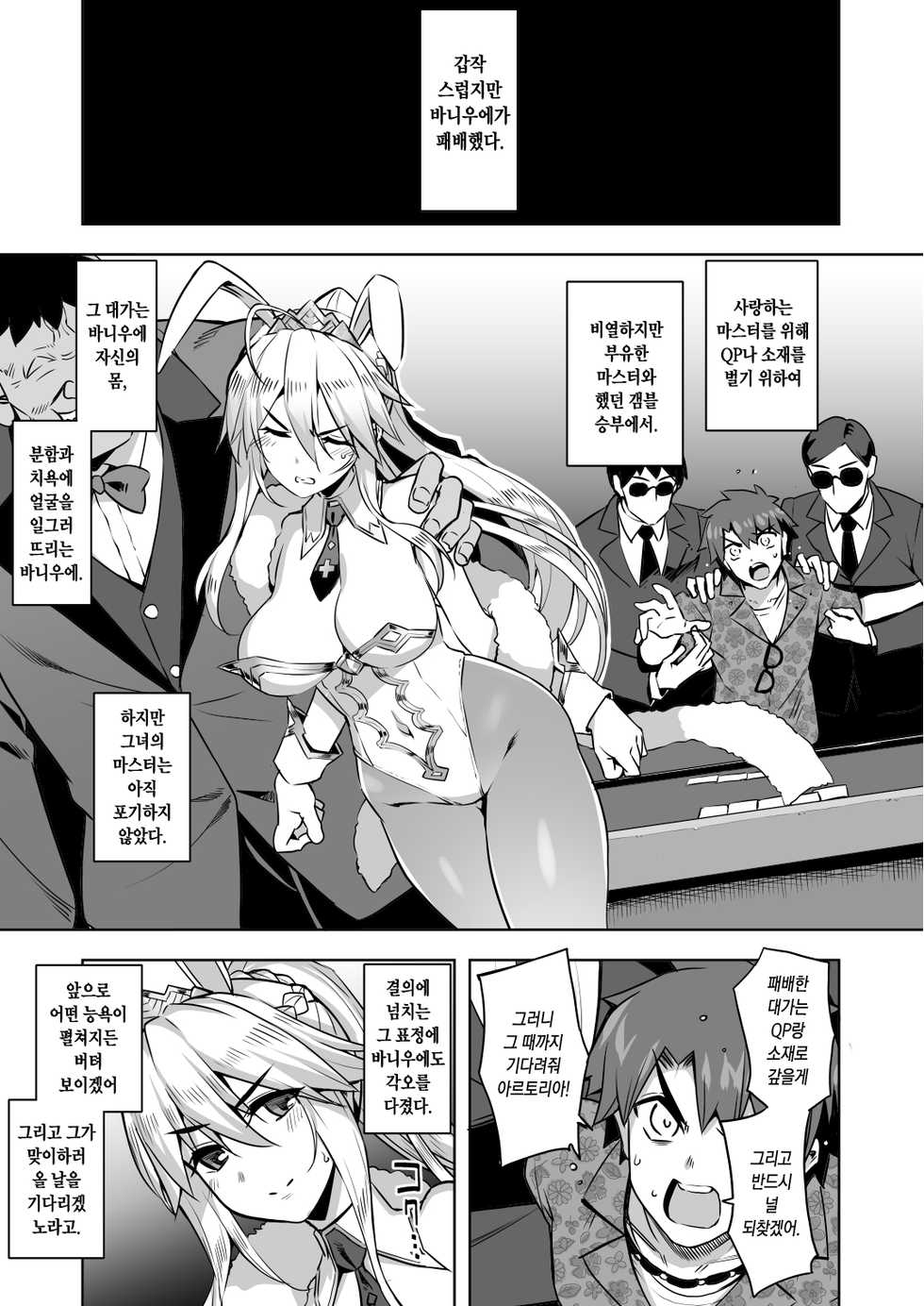 [RUBBISH Selecting Squad (Namonashi)] Bunnyue NTR Choukyou Sukebe Manga (Fate/Grand Order) [Korean] [Ongoing] - Page 3