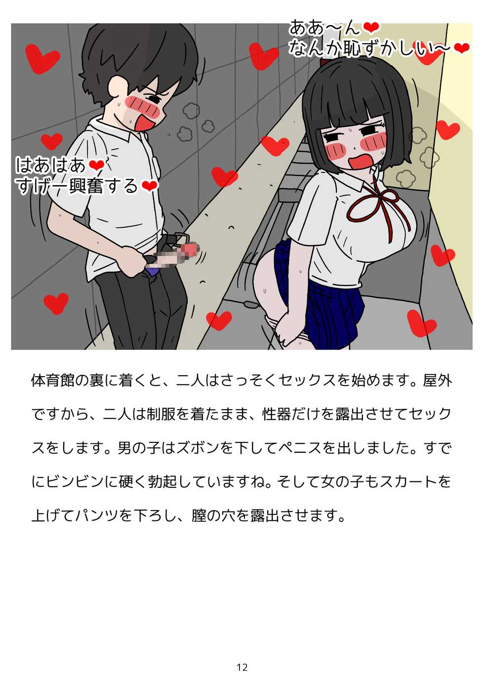 [Seiseikatsu ni Hitsuyou na Mono (poza)] Shishunki no Tame no Seikyouiku Tottemo Kimochi Ii Ninshin suru Sex no Ohanashi - Page 13