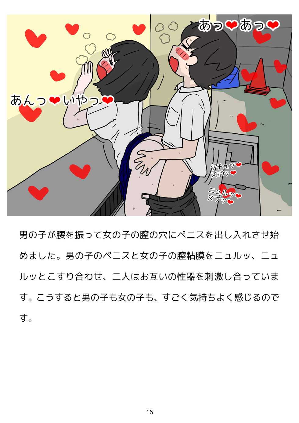[Seiseikatsu ni Hitsuyou na Mono (poza)] Shishunki no Tame no Seikyouiku Tottemo Kimochi Ii Ninshin suru Sex no Ohanashi - Page 17