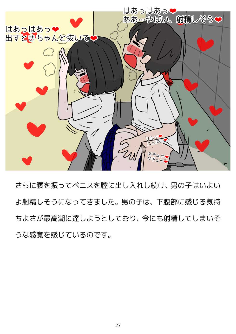 [Seiseikatsu ni Hitsuyou na Mono (poza)] Shishunki no Tame no Seikyouiku Tottemo Kimochi Ii Ninshin suru Sex no Ohanashi - Page 28