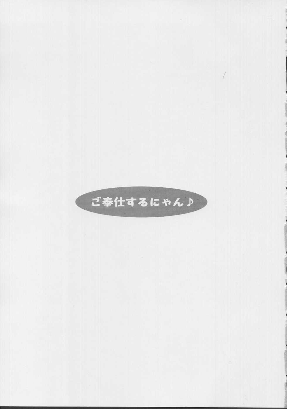 (Heartfull Communication) [Kuroyuki (Kakyouin Chiroru)] Gohoushi Club 01 (Tokyo Mew Mew) - Page 2