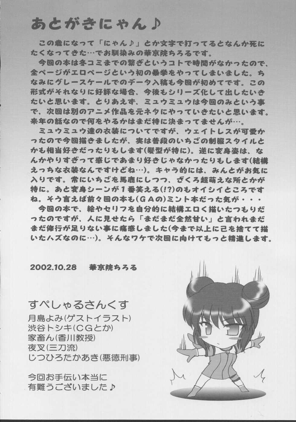 (Heartfull Communication) [Kuroyuki (Kakyouin Chiroru)] Gohoushi Club 01 (Tokyo Mew Mew) - Page 15