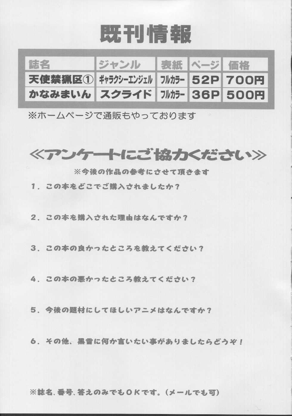 (Heartfull Communication) [Kuroyuki (Kakyouin Chiroru)] Gohoushi Club 01 (Tokyo Mew Mew) - Page 16