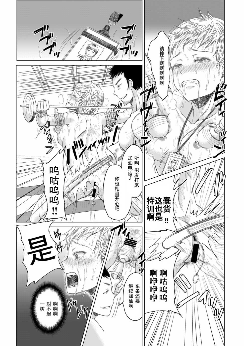 [five (Amaya Kan)] Athlete Toujou Haya 2 Mou Modorenai yo... Gomen ne [Chinese] [灰羽社汉化组] [Digital] - Page 29