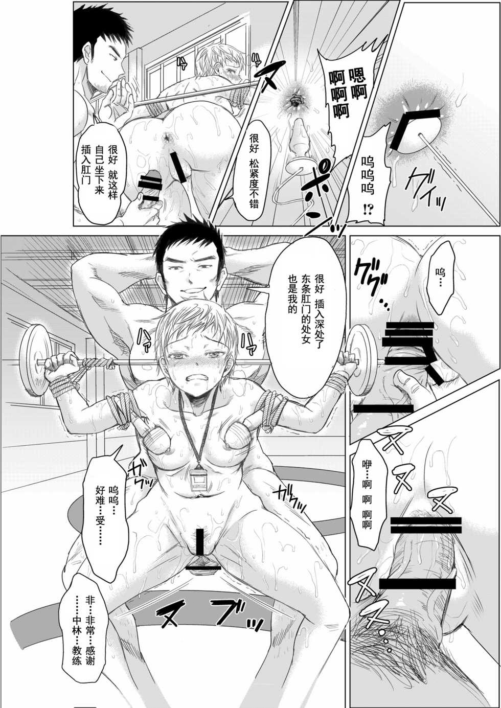 [five (Amaya Kan)] Athlete Toujou Haya 2 Mou Modorenai yo... Gomen ne [Chinese] [灰羽社汉化组] [Digital] - Page 30