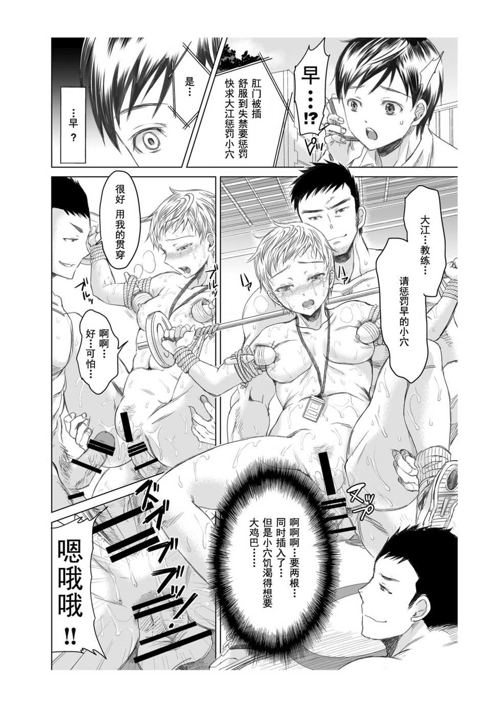 [five (Amaya Kan)] Athlete Toujou Haya 2 Mou Modorenai yo... Gomen ne [Chinese] [灰羽社汉化组] [Digital] - Page 32