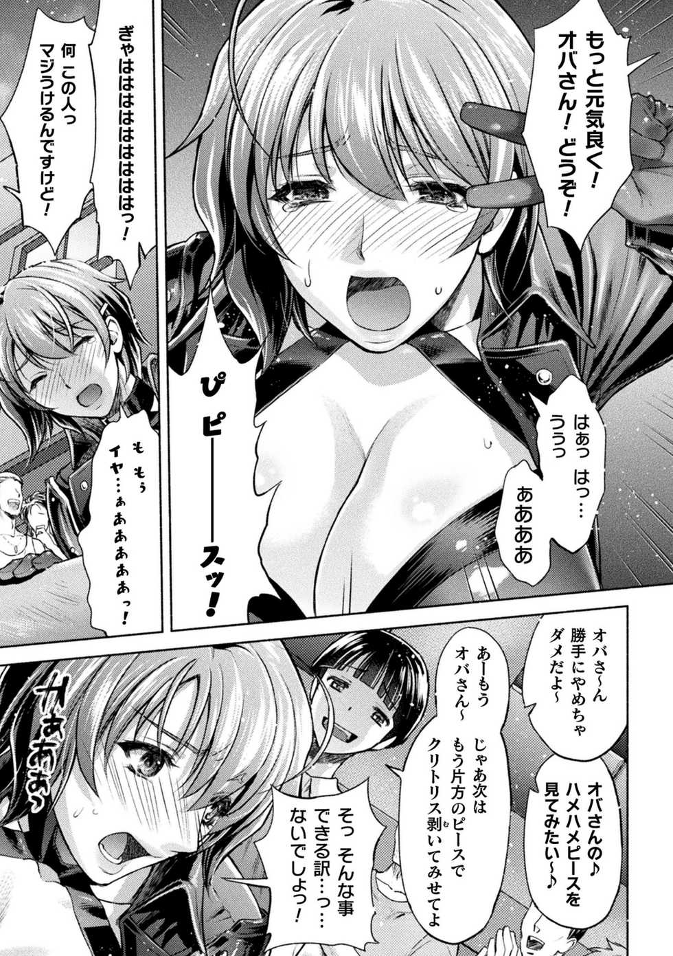 [Anthology] Kukkoro Heroines Vol. 14 - Page 21