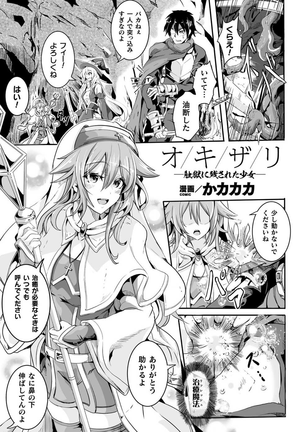 [Anthology] Kukkoro Heroines Vol. 14 - Page 27