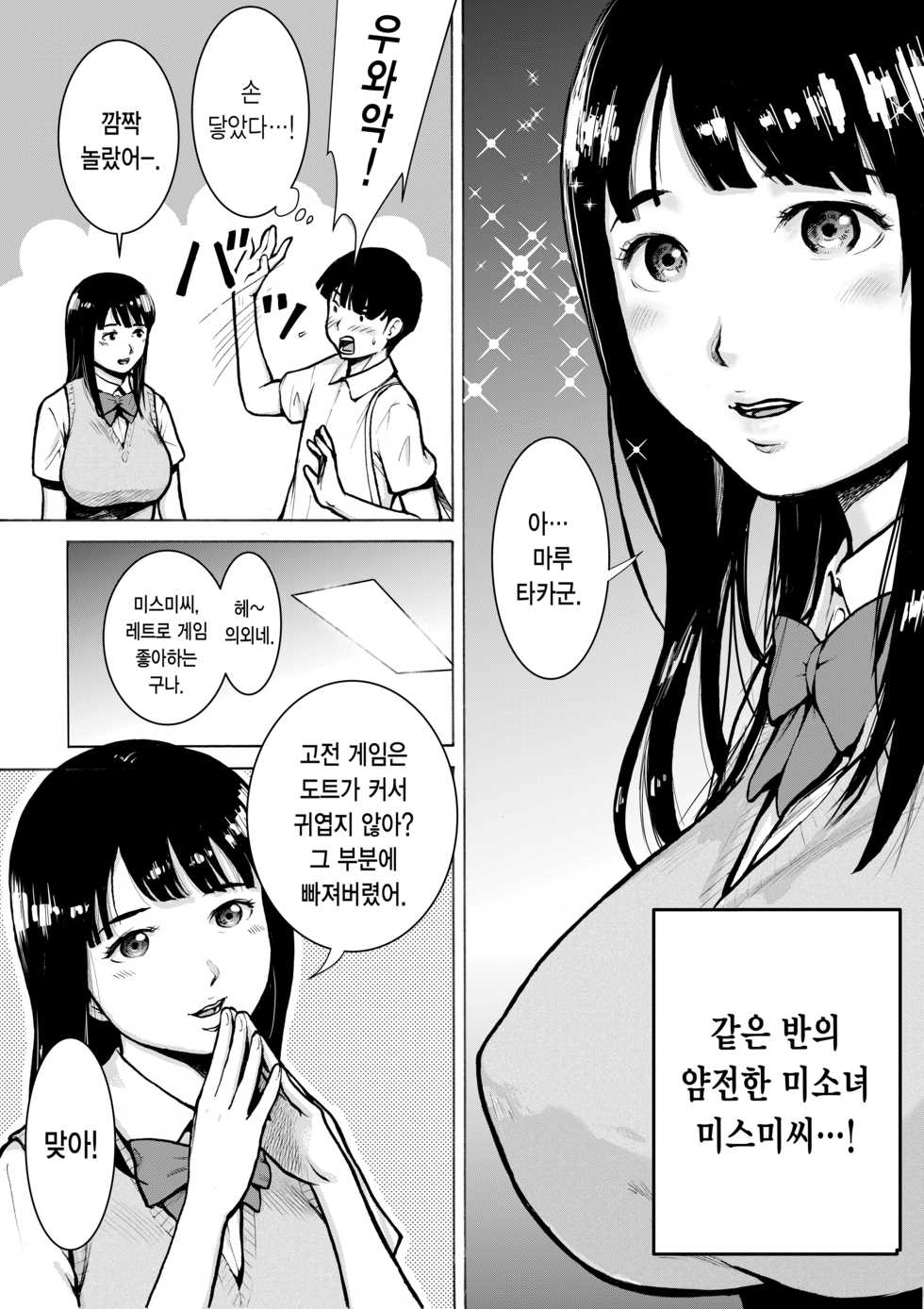 [EX-UPPER] Retro Girl | 레트로 걸 [Korean] - Page 4