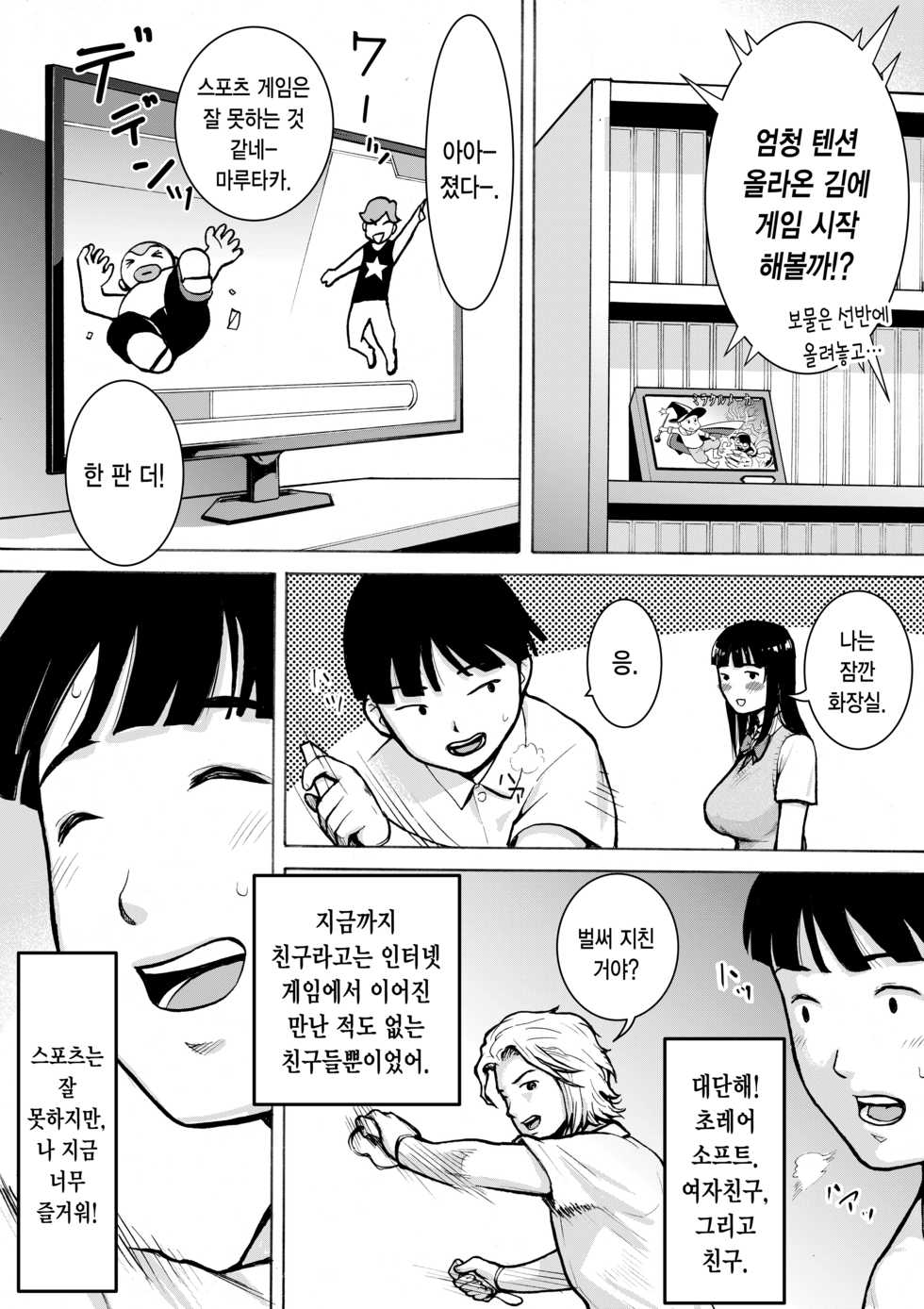 [EX-UPPER] Retro Girl | 레트로 걸 [Korean] - Page 14