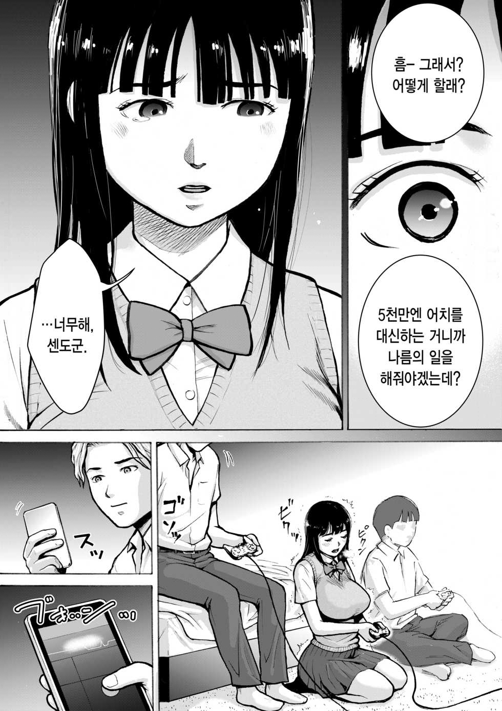 [EX-UPPER] Retro Girl | 레트로 걸 [Korean] - Page 21