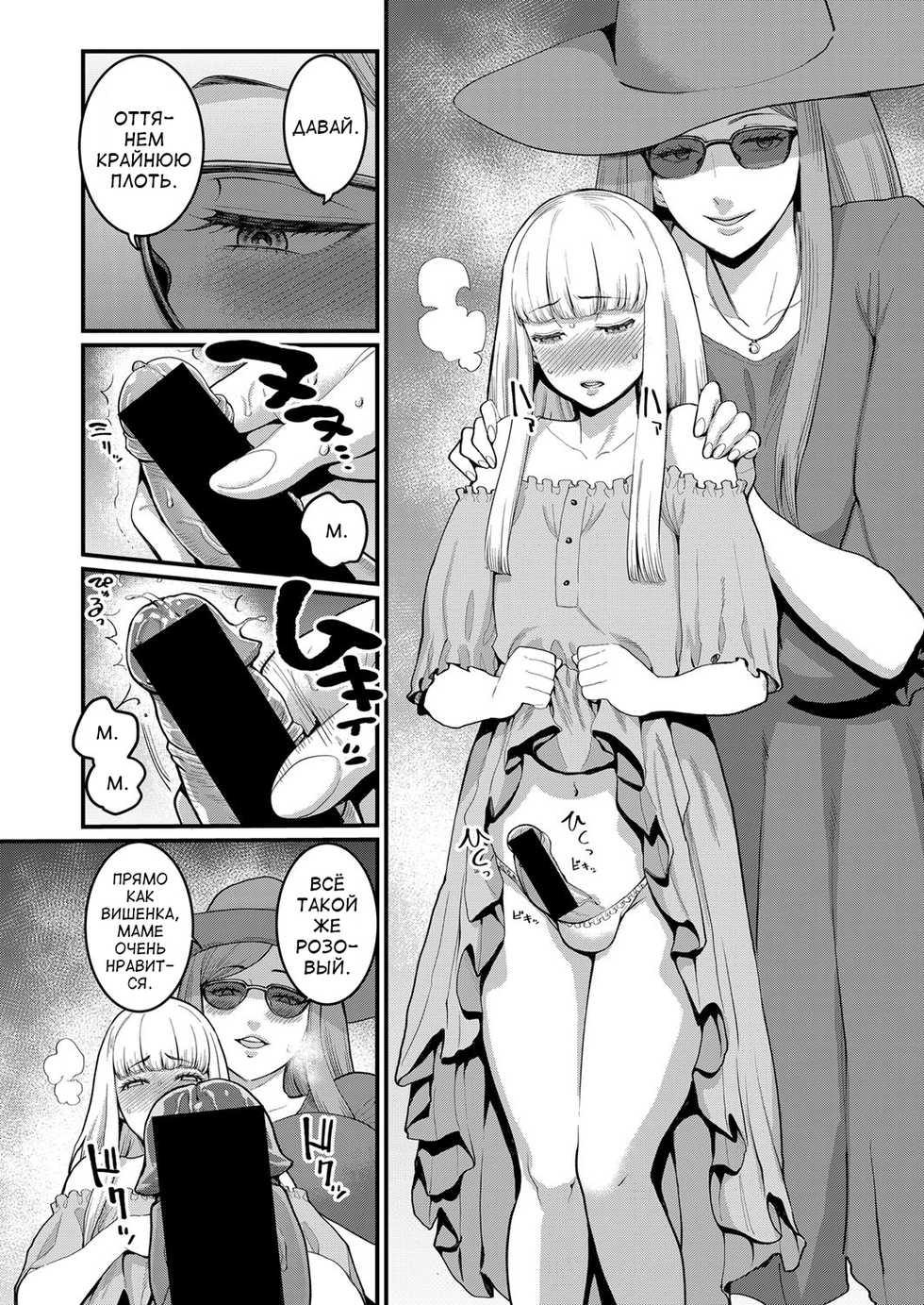 [Agata] Boku to Mama no Josou Koukai Pakohame Nama Sex (COMIC Shingeki 2021-07) [Russian] {Okeo} [Digital] - Page 6