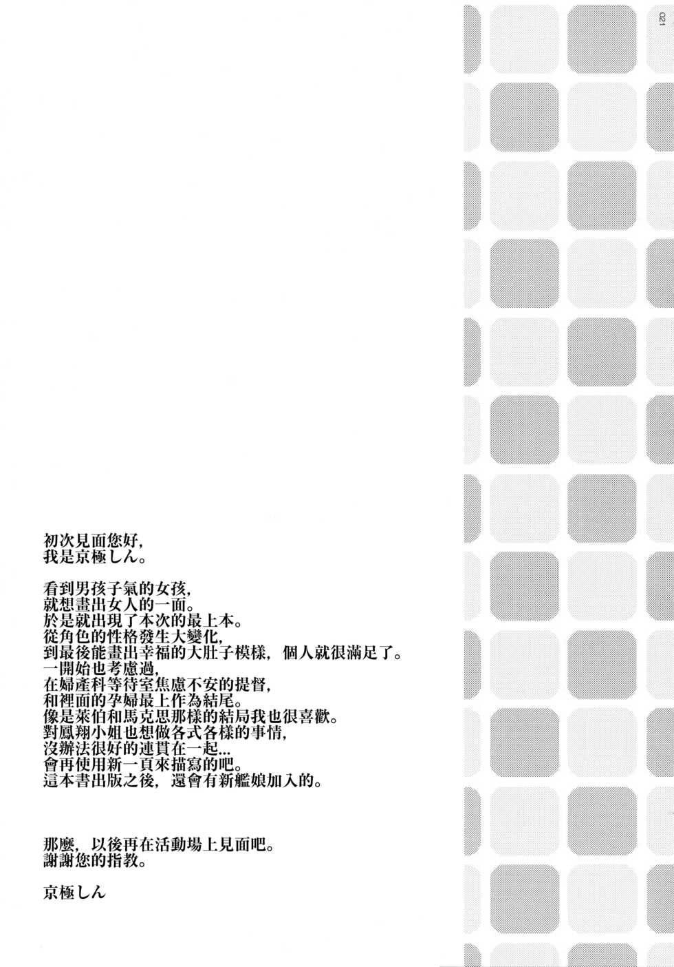 (COMIC1☆9) [INFINITY DRIVE (Kyougoku Shin)] Boyish Mellow (Kantai Collection -KanColle-) [Chinese] [Ivon個人漢化] - Page 21