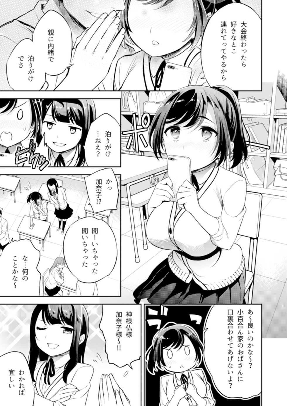 [Crazy9 (Ichitaka)] C9-43 Sayuri 3 ~ Chikan ni Okasare Tsuzuke Shoujo no Karada wa Inbi ni Henka Suru [Digital] - Page 2