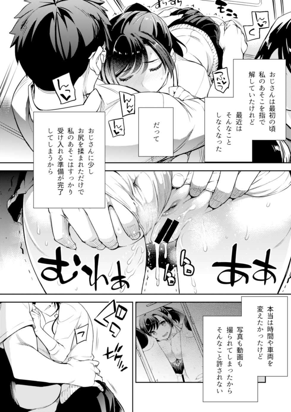 [Crazy9 (Ichitaka)] C9-43 Sayuri 3 ~ Chikan ni Okasare Tsuzuke Shoujo no Karada wa Inbi ni Henka Suru [Digital] - Page 5