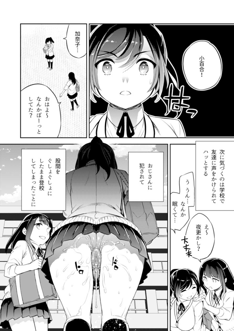 [Crazy9 (Ichitaka)] C9-43 Sayuri 3 ~ Chikan ni Okasare Tsuzuke Shoujo no Karada wa Inbi ni Henka Suru [Digital] - Page 19