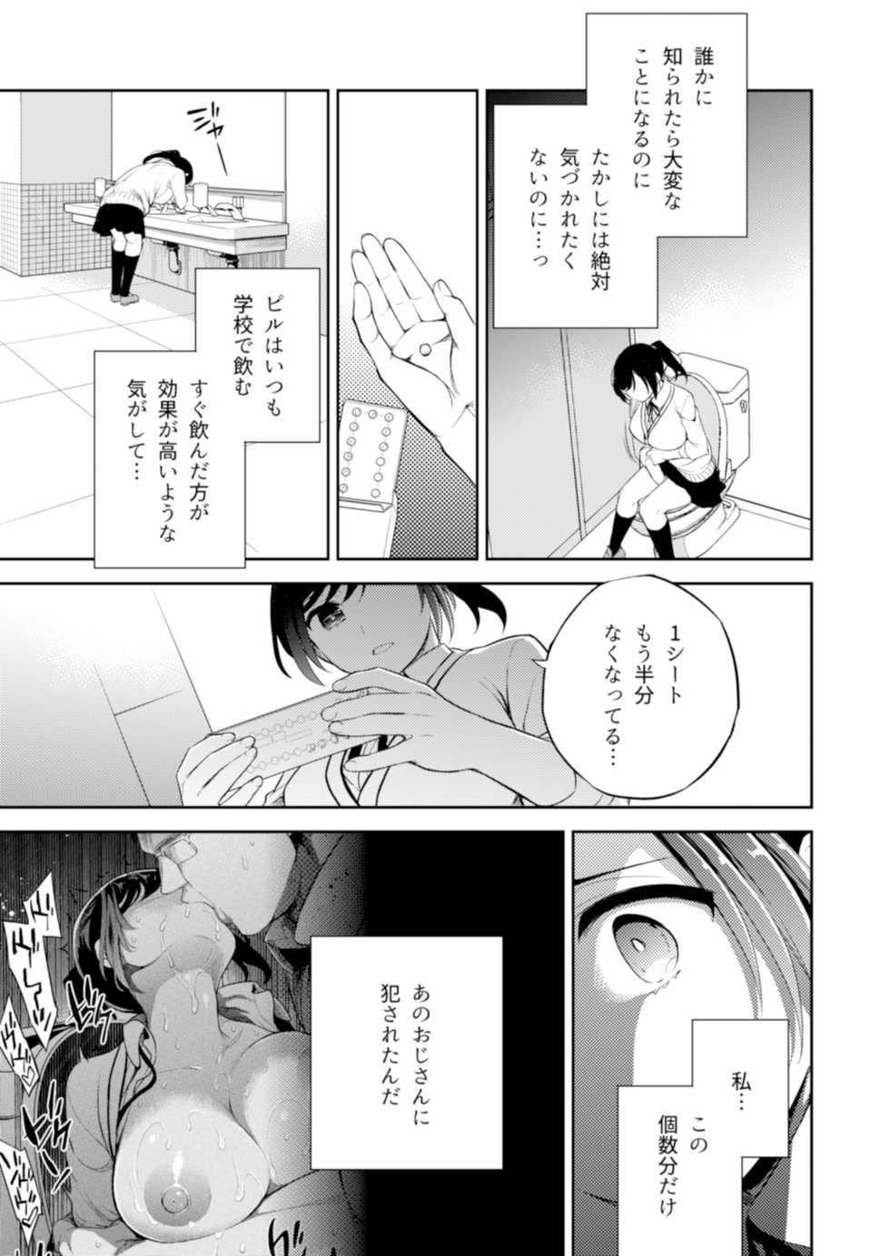 [Crazy9 (Ichitaka)] C9-43 Sayuri 3 ~ Chikan ni Okasare Tsuzuke Shoujo no Karada wa Inbi ni Henka Suru [Digital] - Page 20