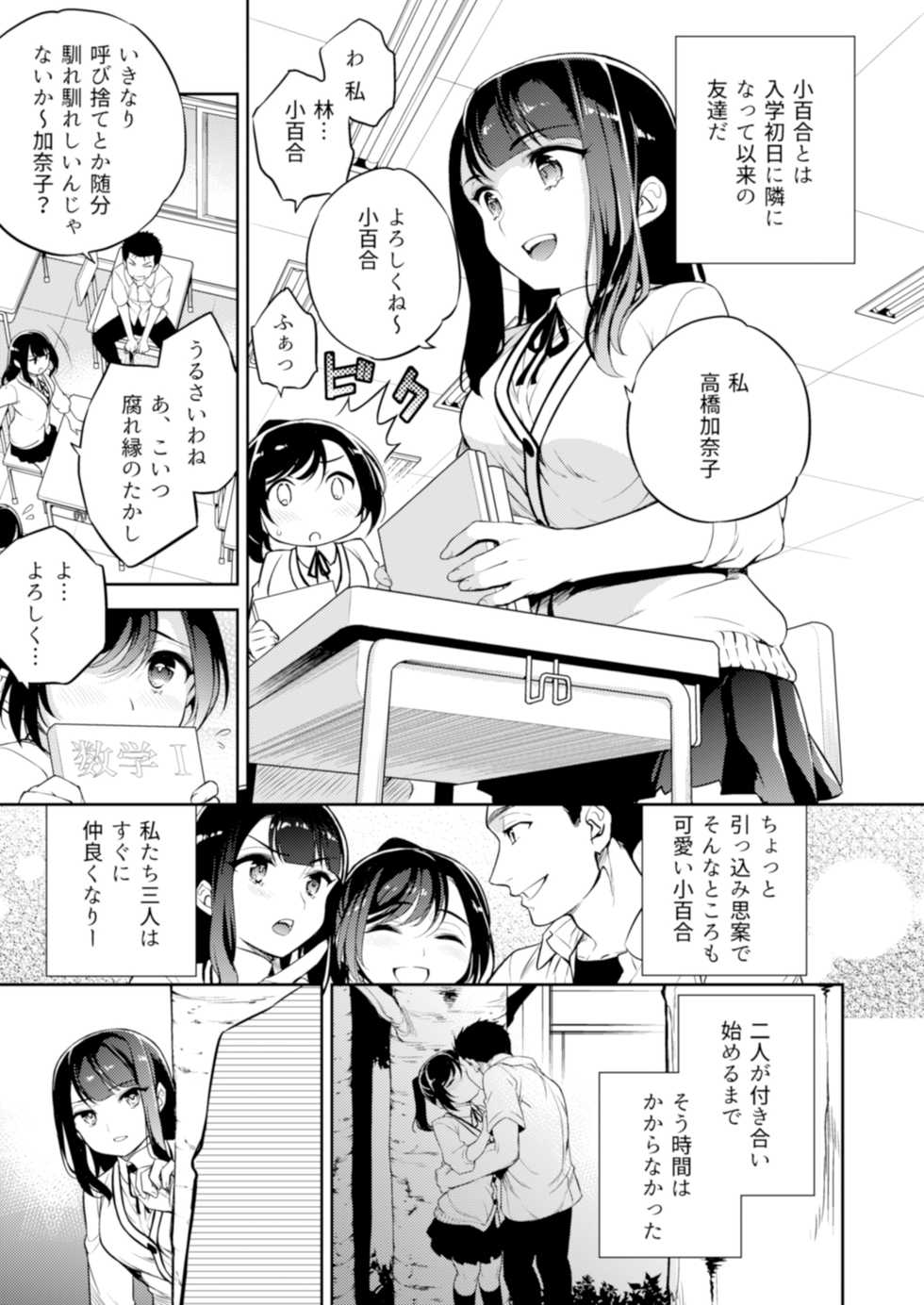 [Crazy9 (Ichitaka)] C9-44 Sayuri 4 ~ Tasukeyou to shita Shoujo Kanako to [Digital] - Page 2