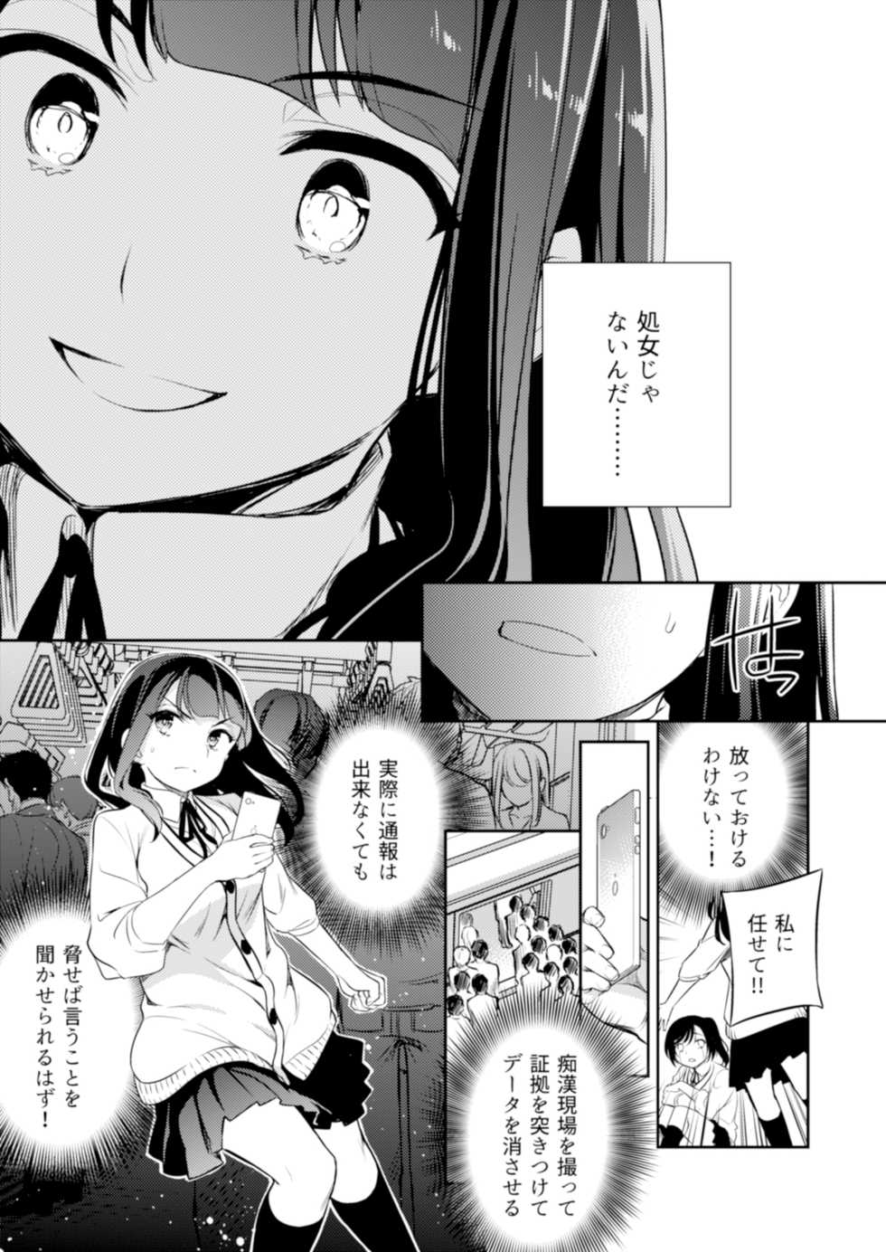 [Crazy9 (Ichitaka)] C9-44 Sayuri 4 ~ Tasukeyou to shita Shoujo Kanako to [Digital] - Page 4