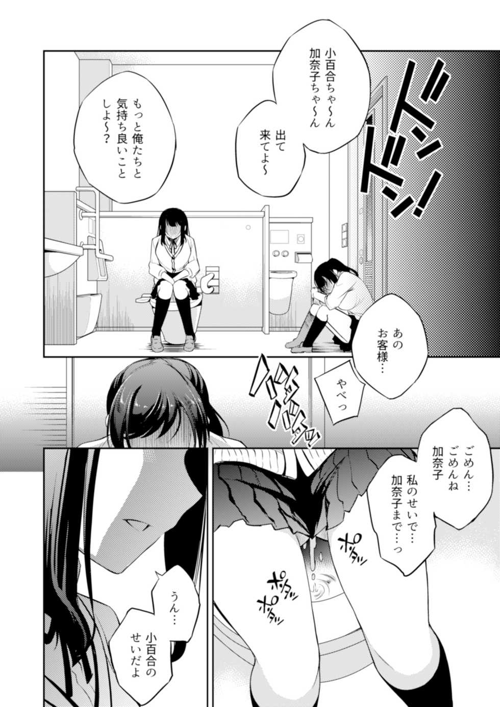 [Crazy9 (Ichitaka)] C9-44 Sayuri 4 ~ Tasukeyou to shita Shoujo Kanako to [Digital] - Page 23