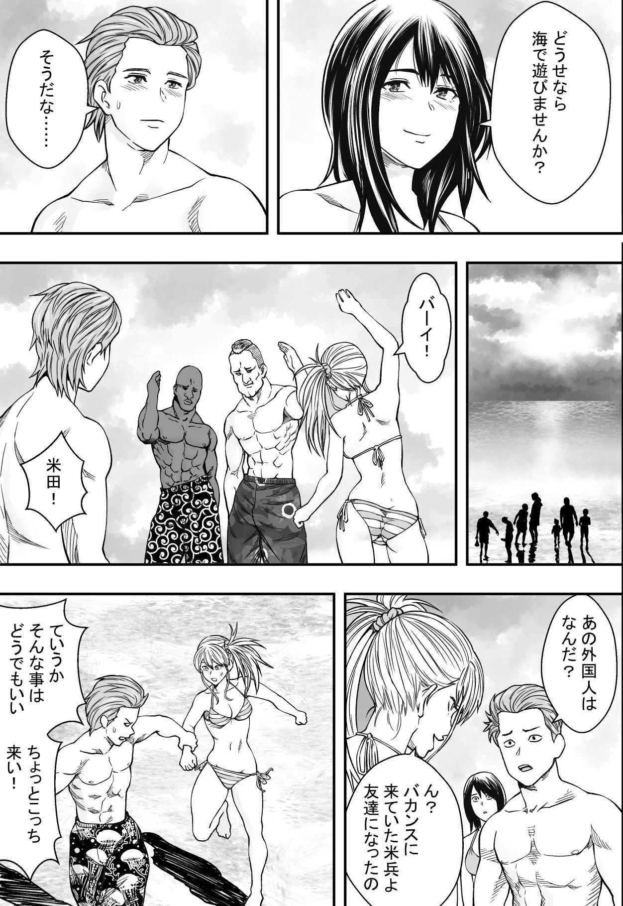 [Freedom Prophet] Natsu Gasshuku Zen Netorare! - Page 10