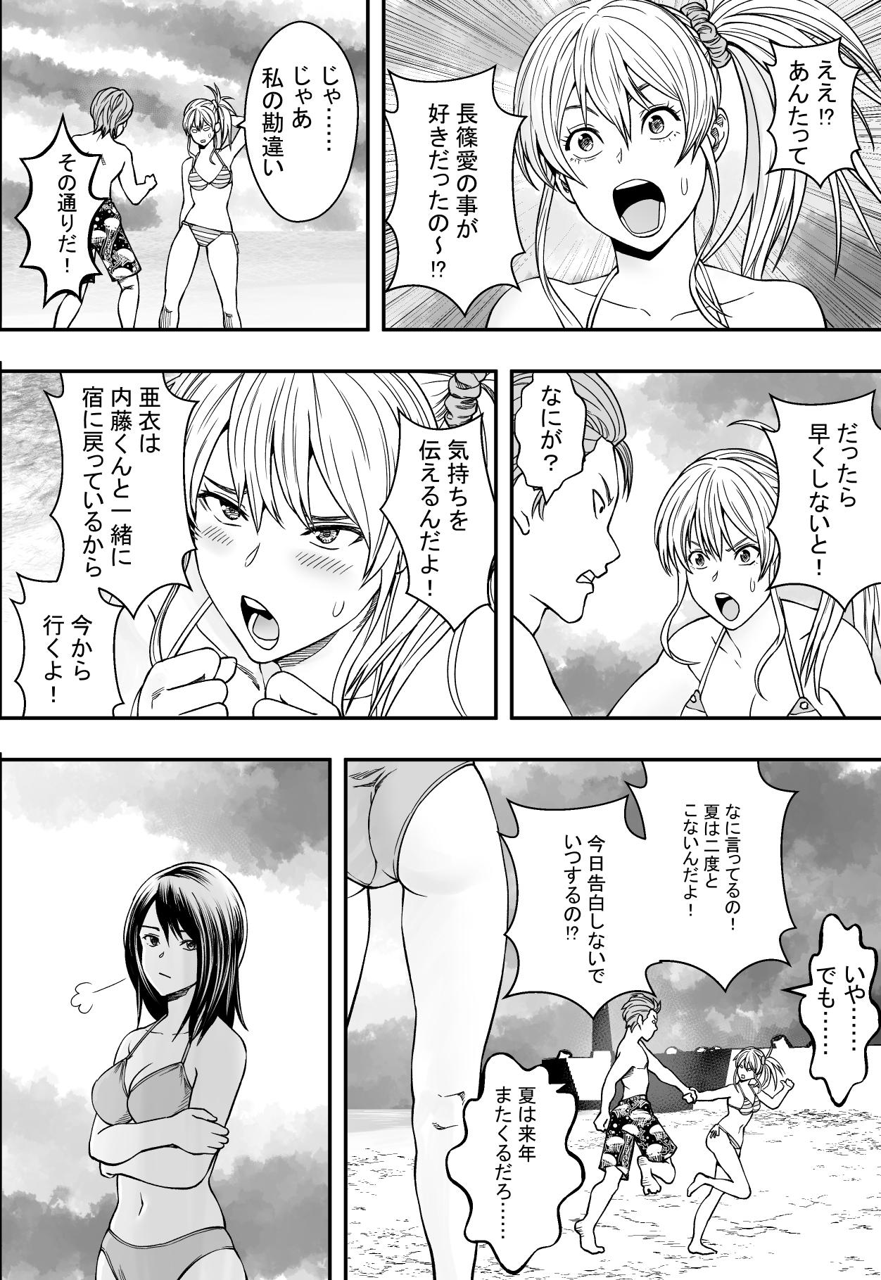[Freedom Prophet] Natsu Gasshuku Zen Netorare! - Page 11