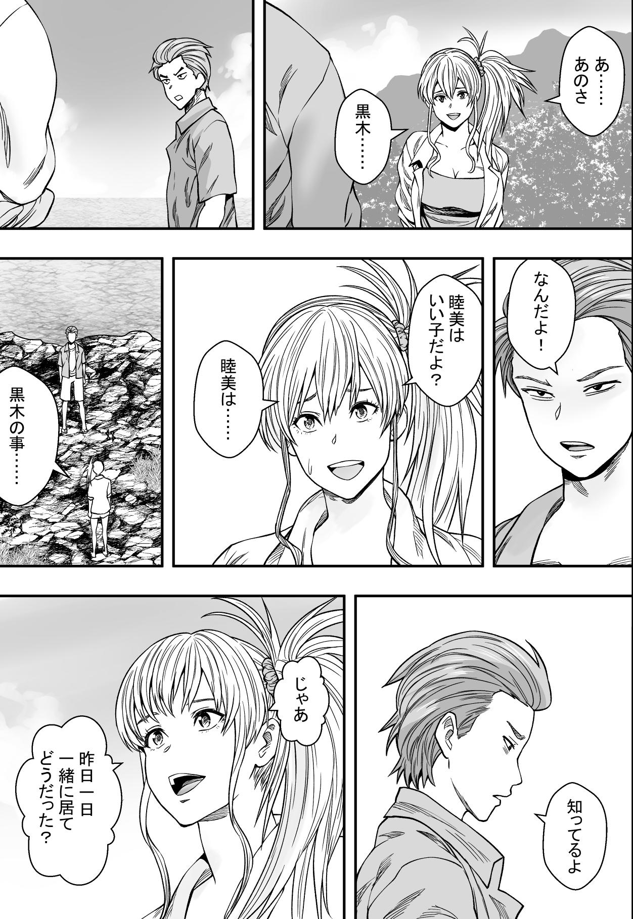 [Freedom Prophet] Natsu Gasshuku Zen Netorare! - Page 24