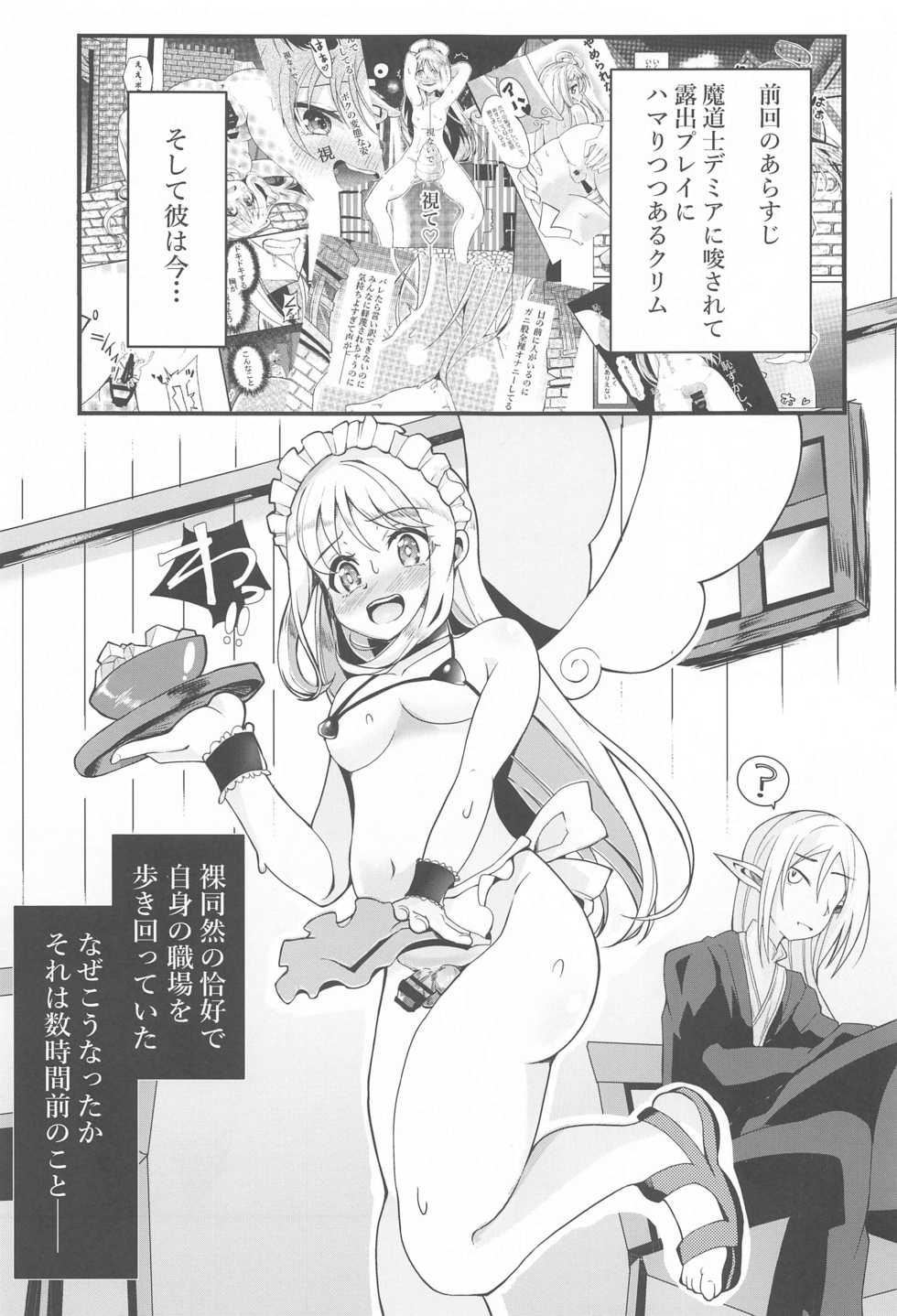 (Futaket 17) [Torotoro Tororokonbu (Sakuretsu Tororokonbu)] Roshutsu Tenshi Crim-kun 2 (Ishuzoku Reviewers) - Page 2