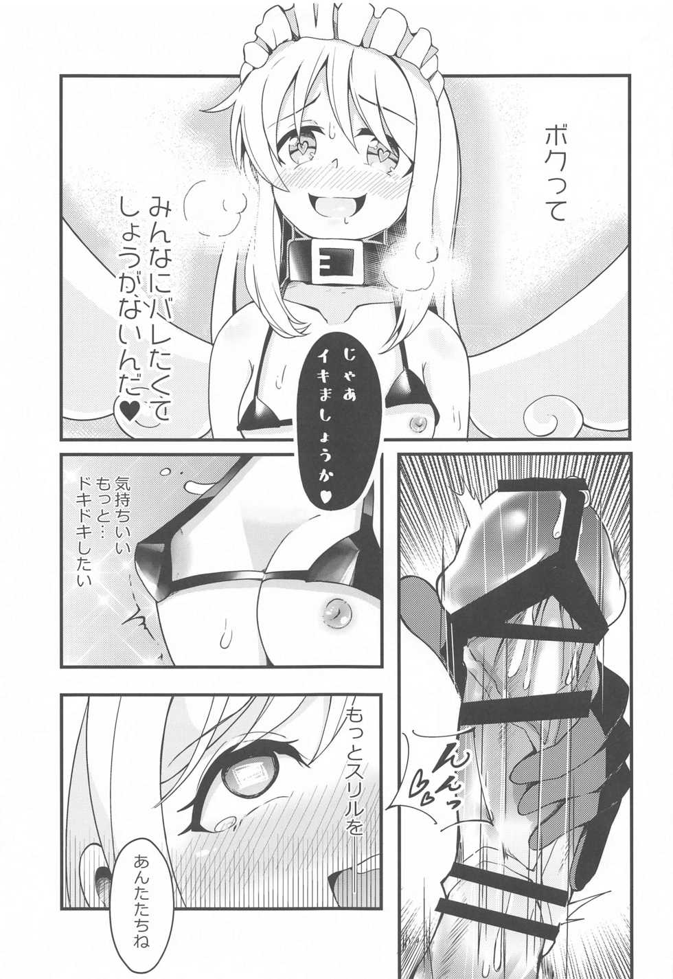 (Futaket 17) [Torotoro Tororokonbu (Sakuretsu Tororokonbu)] Roshutsu Tenshi Crim-kun 2 (Ishuzoku Reviewers) - Page 20