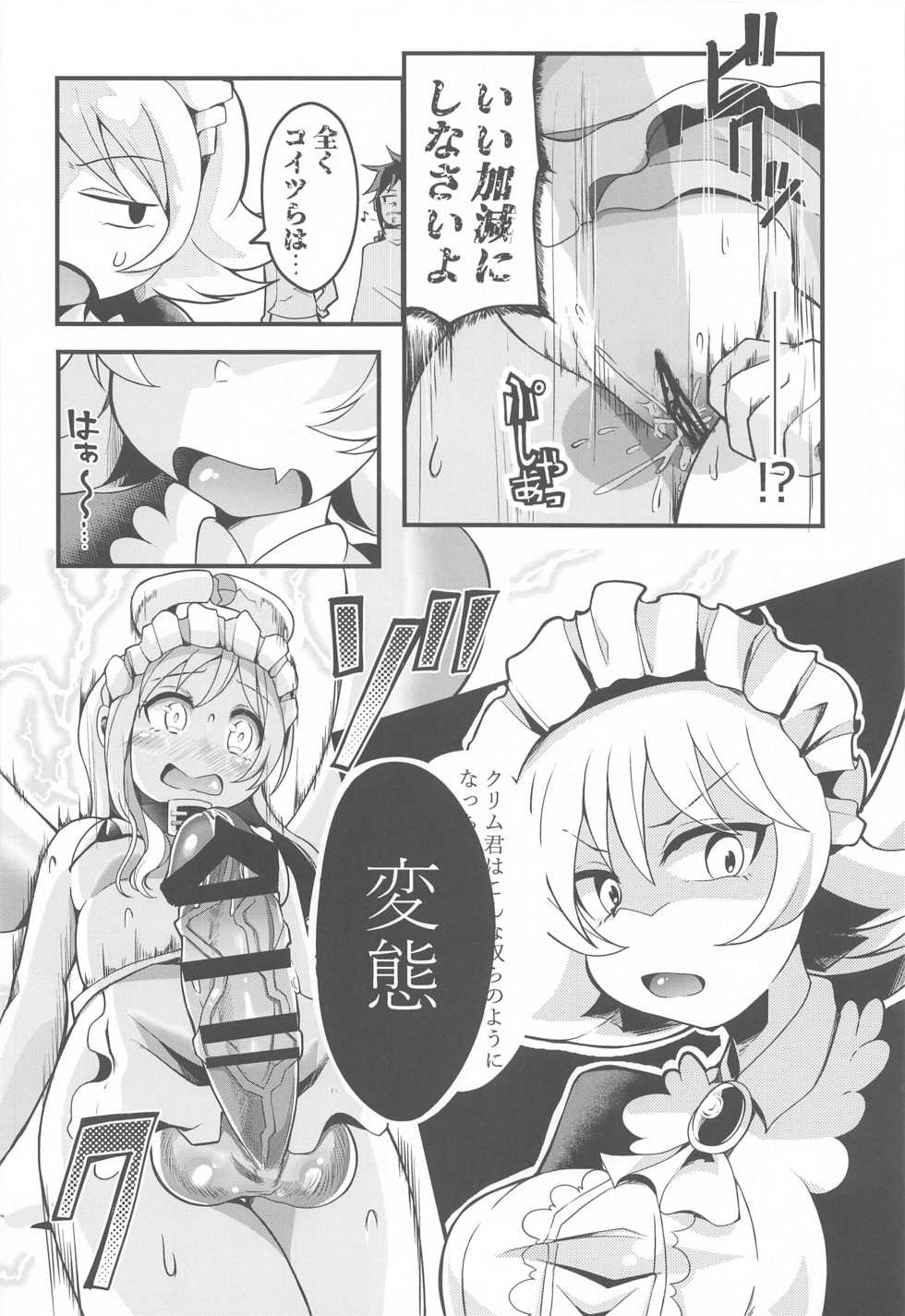 (Futaket 17) [Torotoro Tororokonbu (Sakuretsu Tororokonbu)] Roshutsu Tenshi Crim-kun 2 (Ishuzoku Reviewers) - Page 21