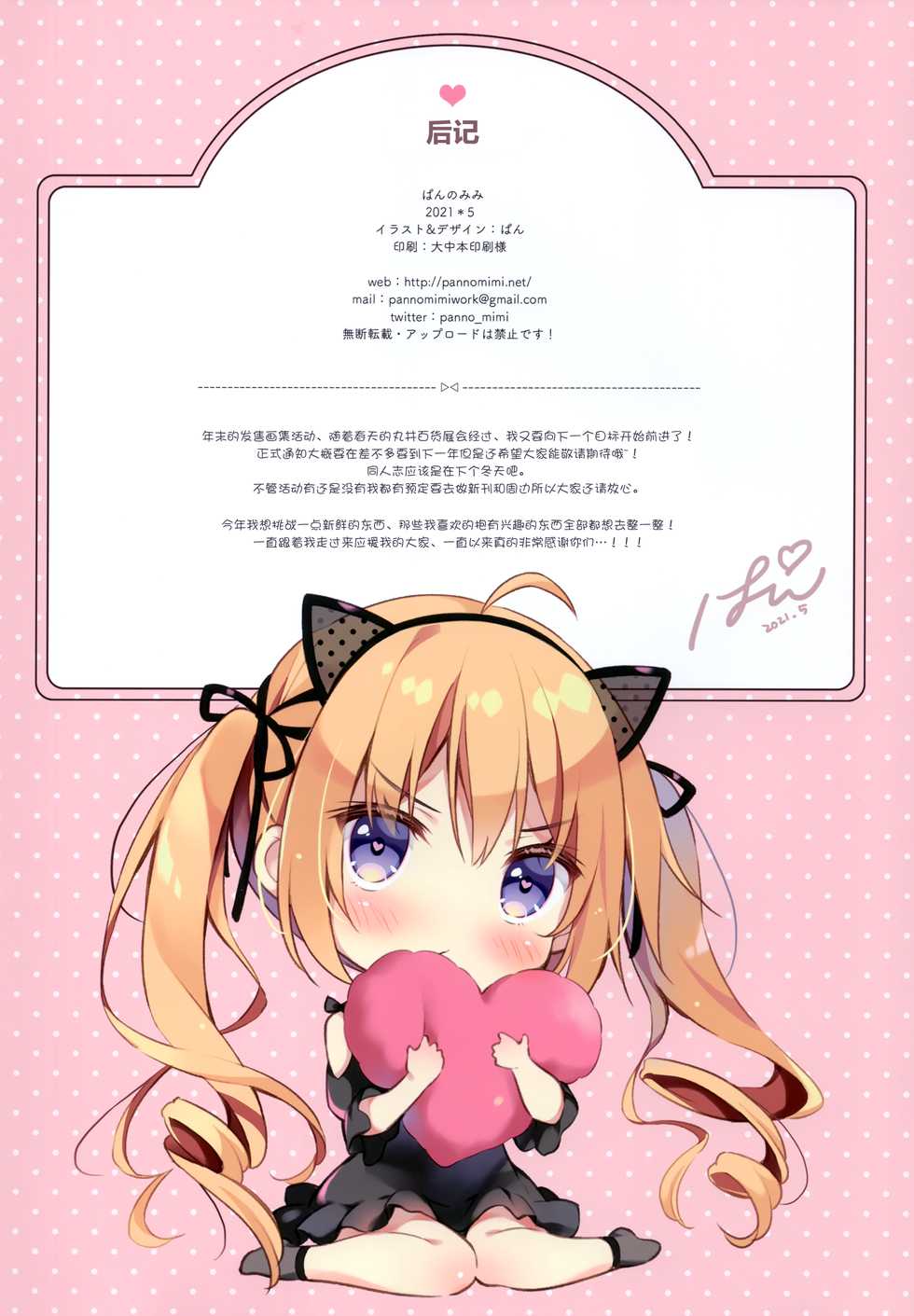(COMIC1 BS-sai Special) [Pannomimi (Pan)] COLORFUL PANCAKE UNIFORM [Chinese] [绅士仓库汉化] - Page 21