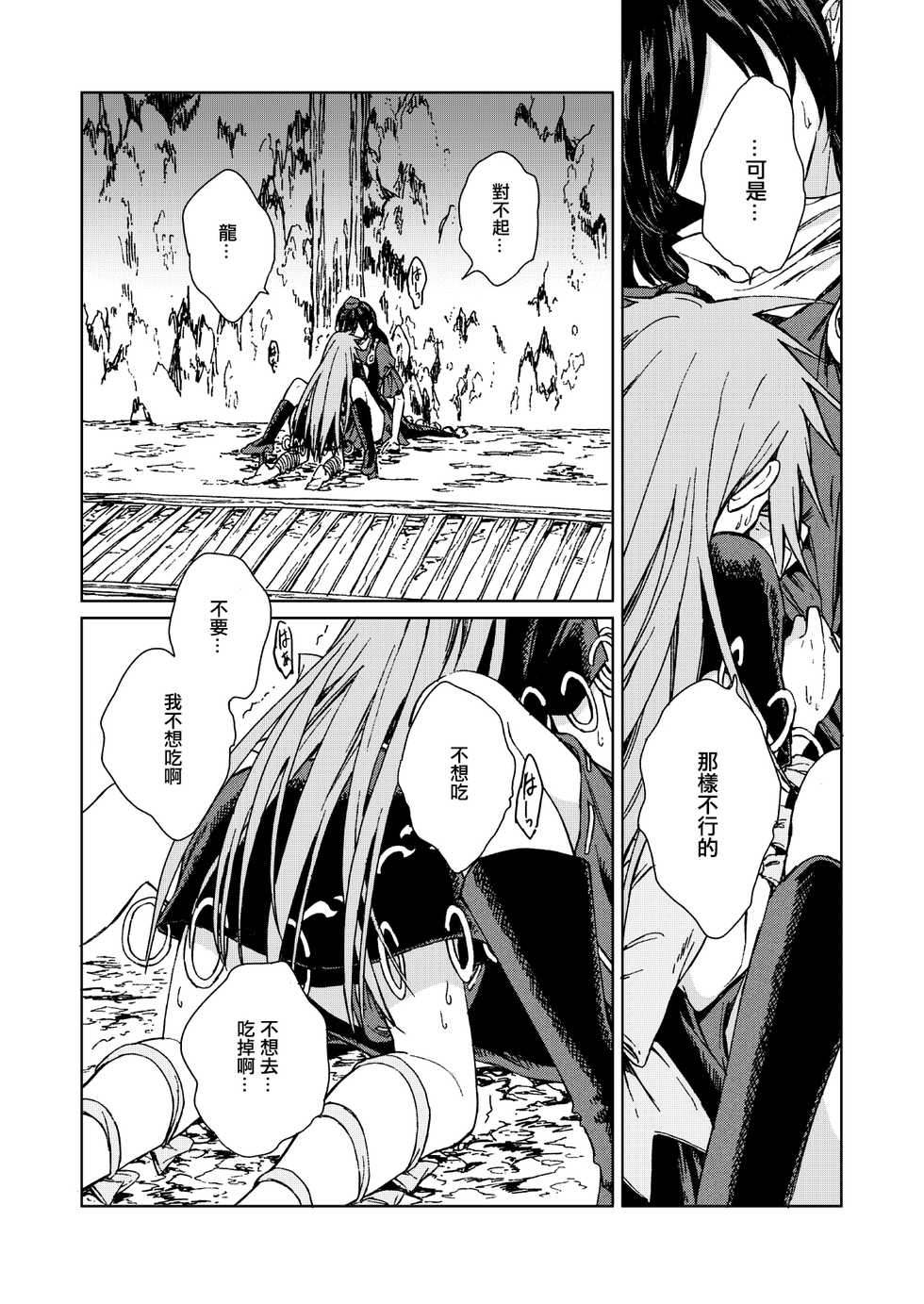 (Meikasai 15) [Suoiretsym (Hisona)] Amai Reiro | 甘美零露 (Touhou Project) [Chinese] [十的我全都要汉化组] - Page 7