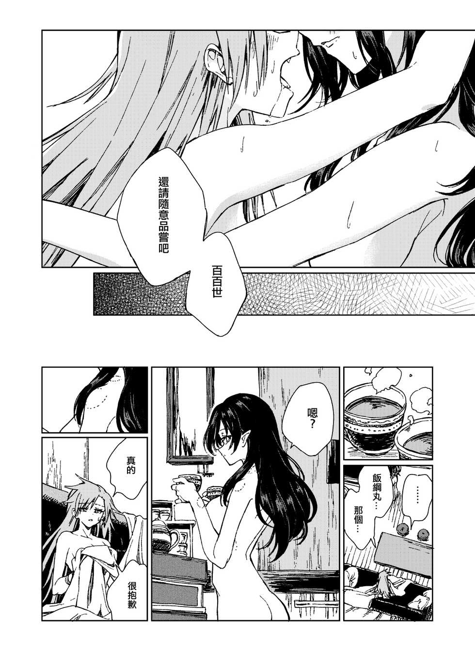 (Meikasai 15) [Suoiretsym (Hisona)] Amai Reiro | 甘美零露 (Touhou Project) [Chinese] [十的我全都要汉化组] - Page 22