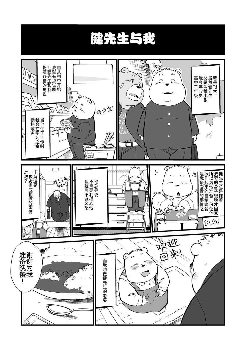 [Oyajiji Gumi (Garouzuki)] Stories of a Stepfather | 继父日常 [Chinese] [小侍个人汉化] [Digital] - Page 6