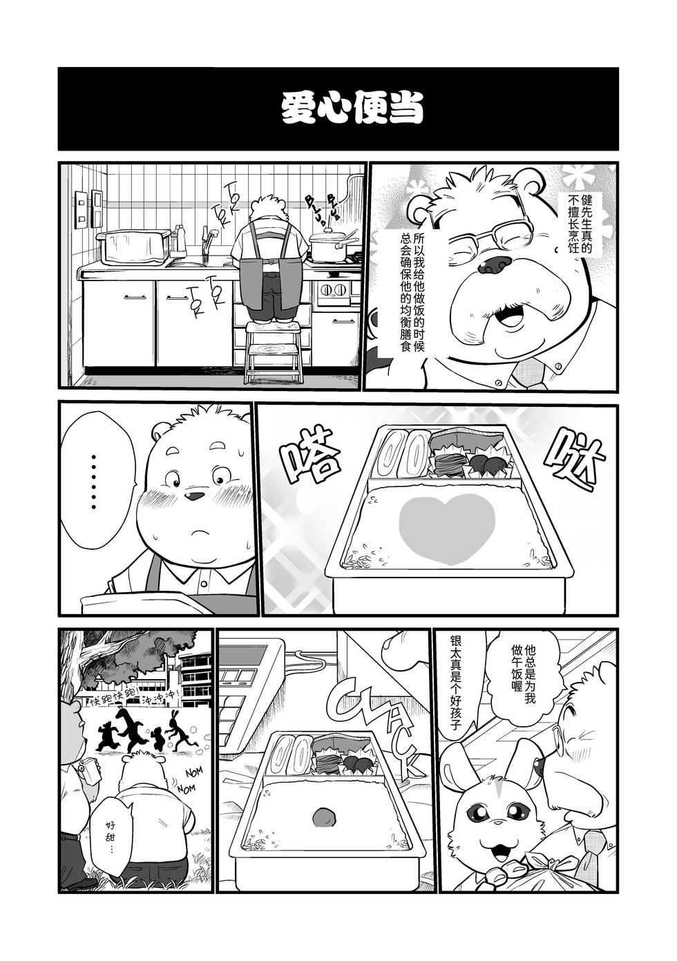 [Oyajiji Gumi (Garouzuki)] Stories of a Stepfather | 继父日常 [Chinese] [小侍个人汉化] [Digital] - Page 8