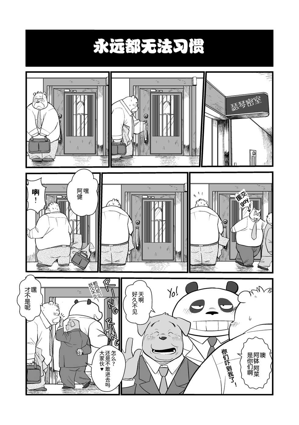 [Oyajiji Gumi (Garouzuki)] Stories of a Stepfather | 继父日常 [Chinese] [小侍个人汉化] [Digital] - Page 9