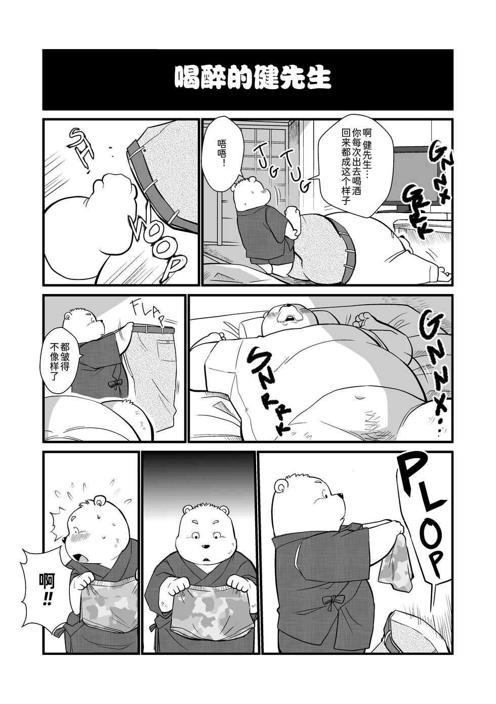 [Oyajiji Gumi (Garouzuki)] Stories of a Stepfather | 继父日常 [Chinese] [小侍个人汉化] [Digital] - Page 10