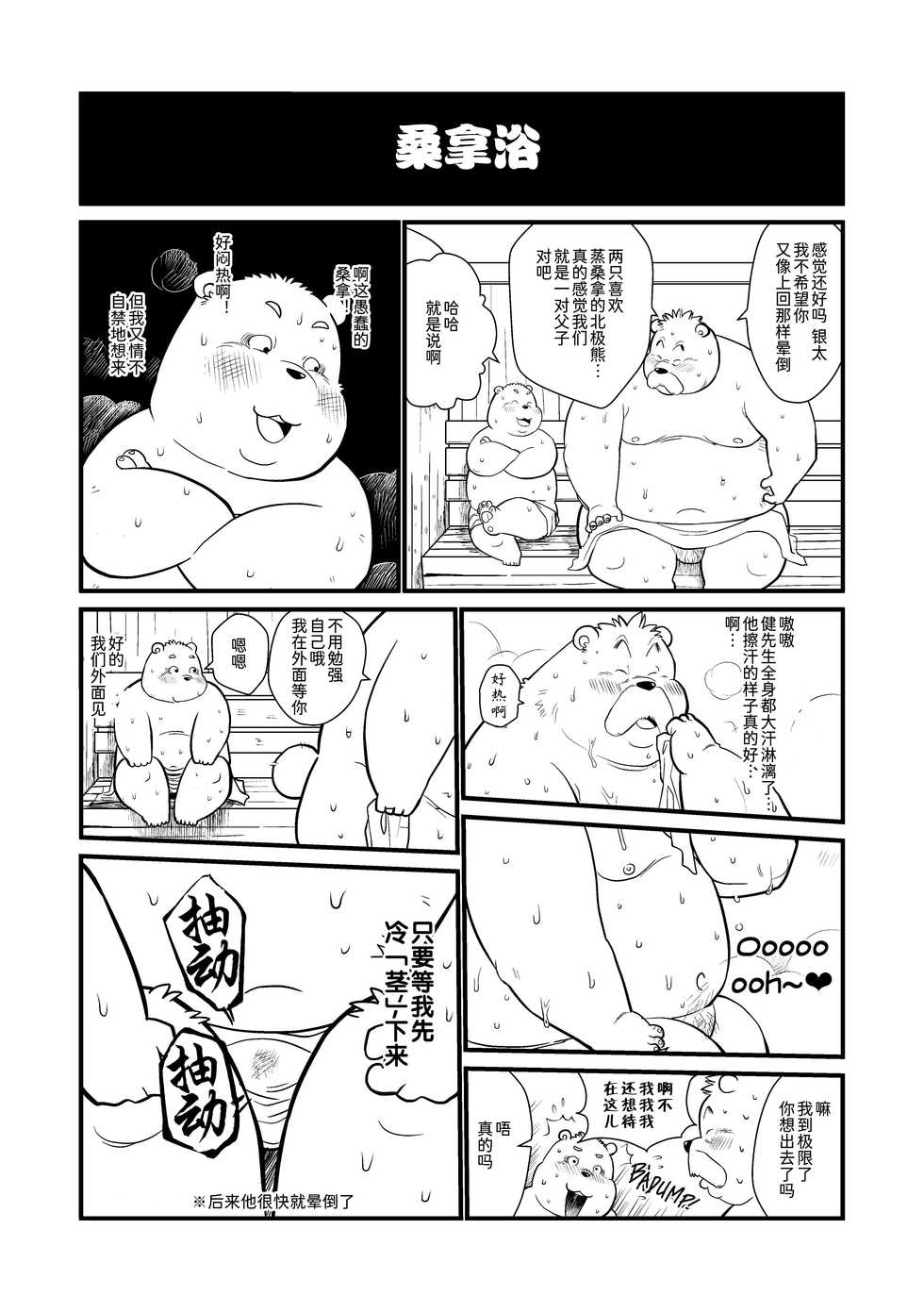 [Oyajiji Gumi (Garouzuki)] Stories of a Stepfather | 继父日常 [Chinese] [小侍个人汉化] [Digital] - Page 11