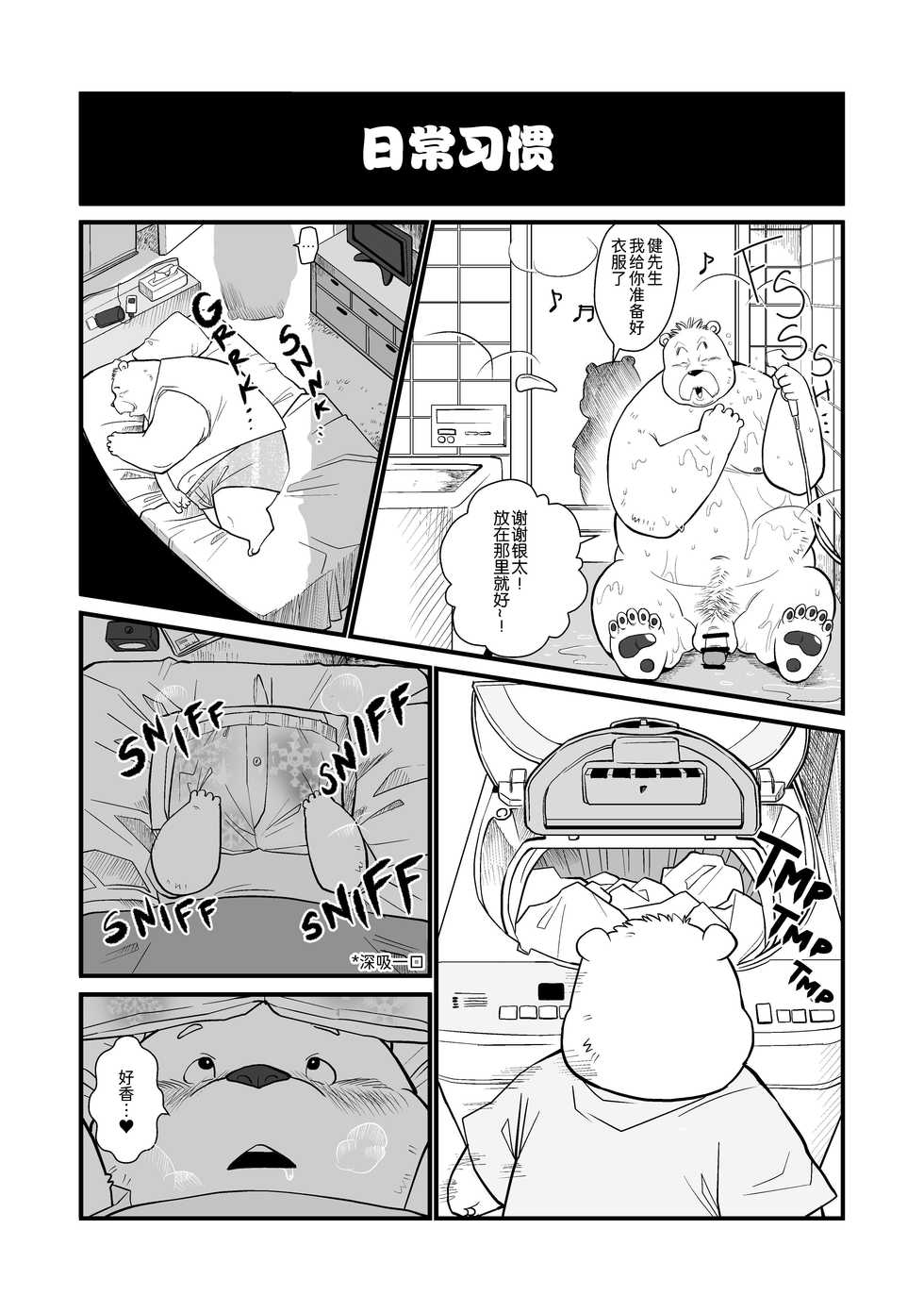 [Oyajiji Gumi (Garouzuki)] Stories of a Stepfather | 继父日常 [Chinese] [小侍个人汉化] [Digital] - Page 12