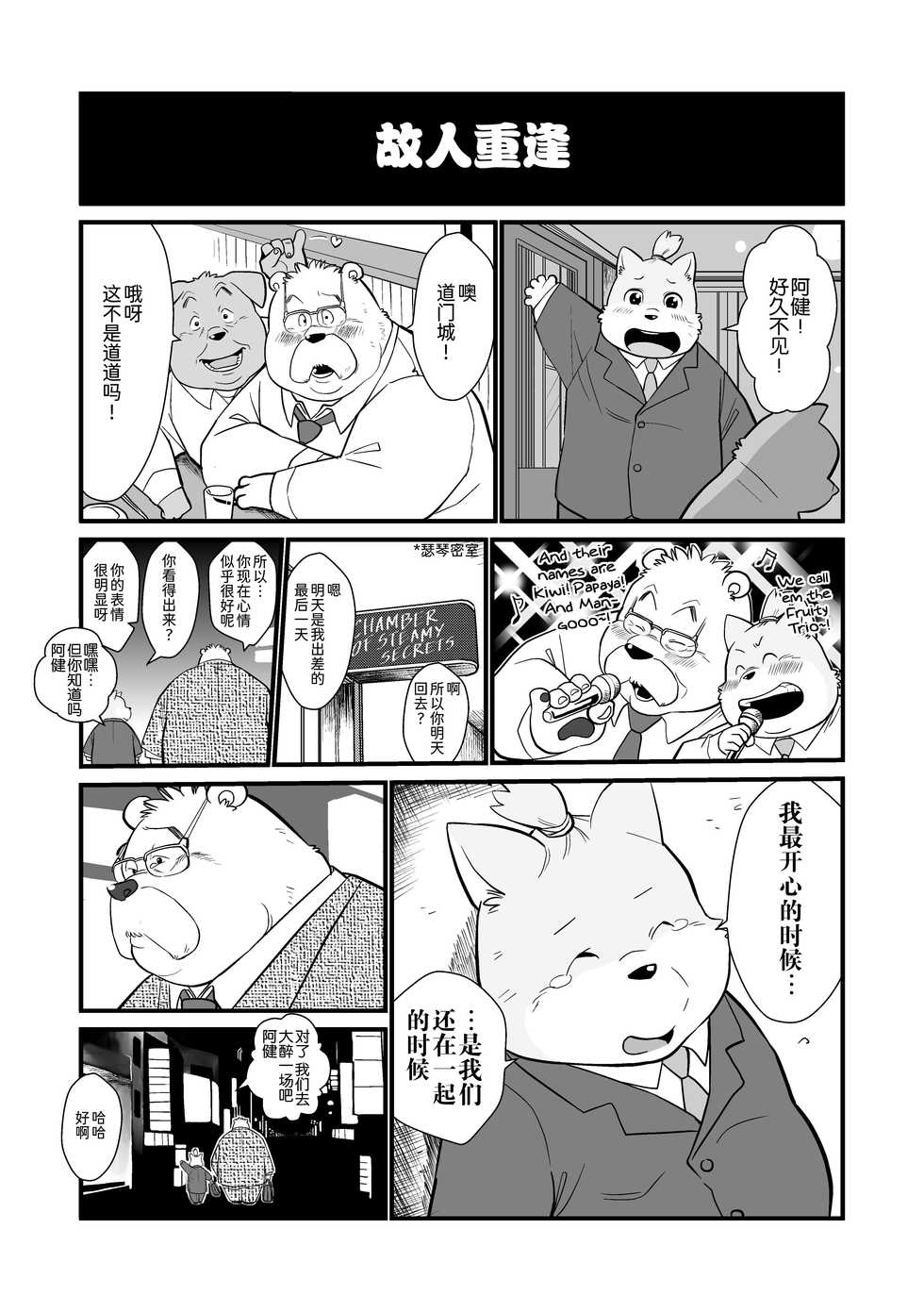 [Oyajiji Gumi (Garouzuki)] Stories of a Stepfather | 继父日常 [Chinese] [小侍个人汉化] [Digital] - Page 13