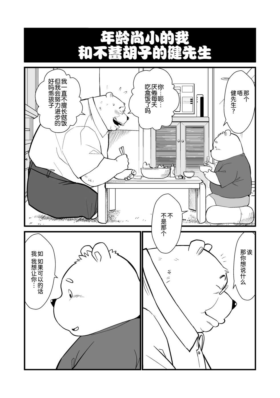 [Oyajiji Gumi (Garouzuki)] Stories of a Stepfather | 继父日常 [Chinese] [小侍个人汉化] [Digital] - Page 15