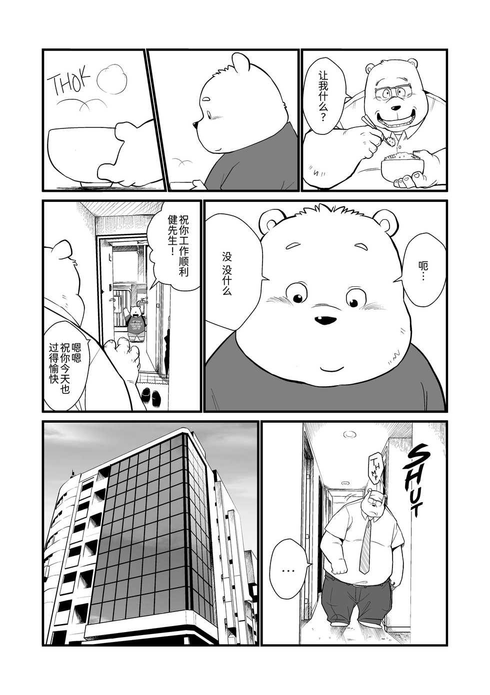 [Oyajiji Gumi (Garouzuki)] Stories of a Stepfather | 继父日常 [Chinese] [小侍个人汉化] [Digital] - Page 16