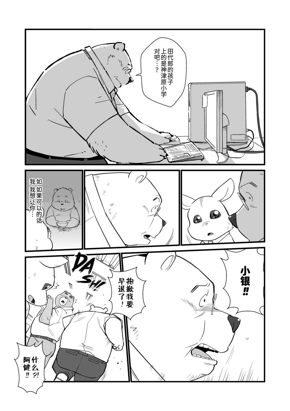 [Oyajiji Gumi (Garouzuki)] Stories of a Stepfather | 继父日常 [Chinese] [小侍个人汉化] [Digital] - Page 18