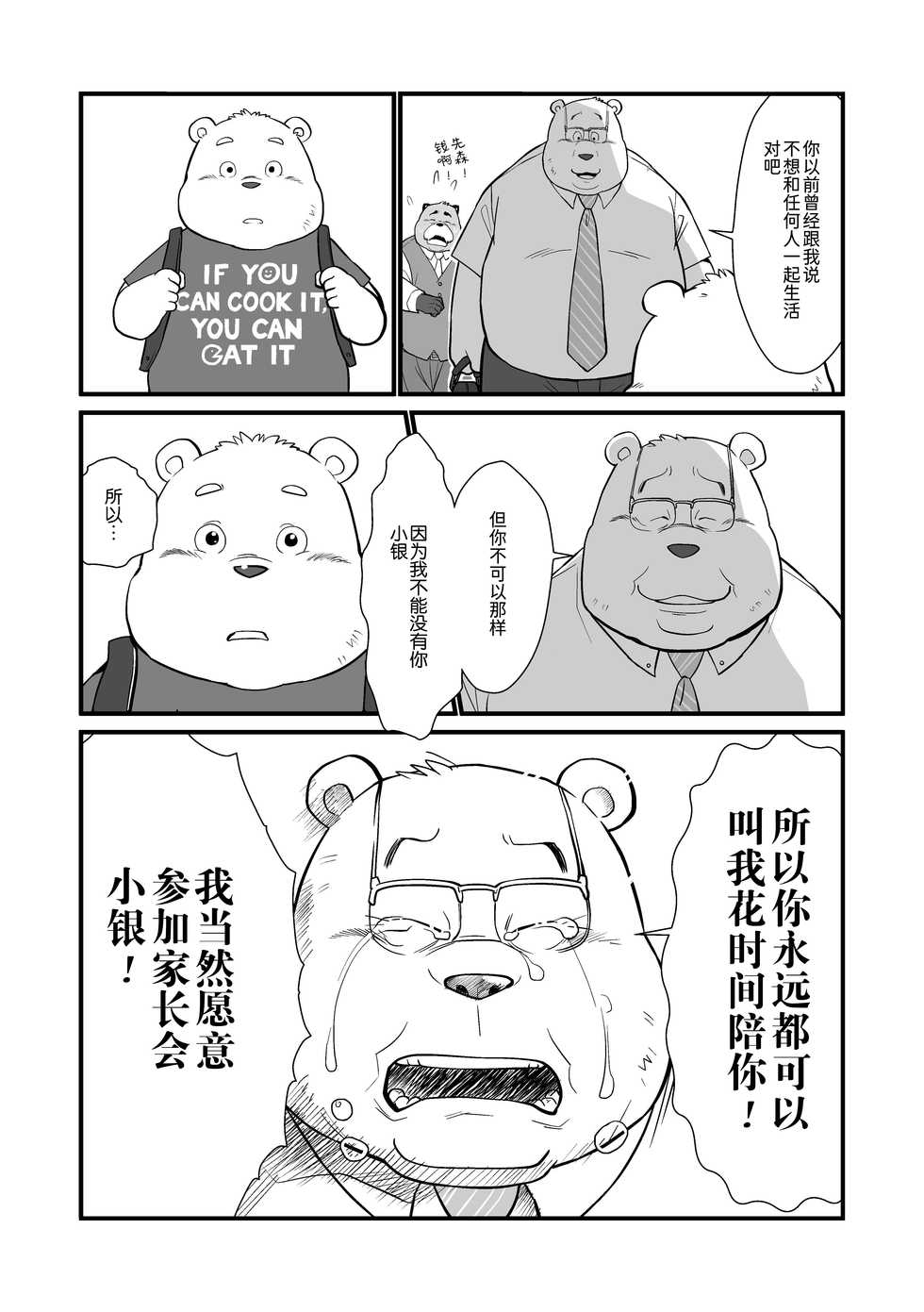 [Oyajiji Gumi (Garouzuki)] Stories of a Stepfather | 继父日常 [Chinese] [小侍个人汉化] [Digital] - Page 21