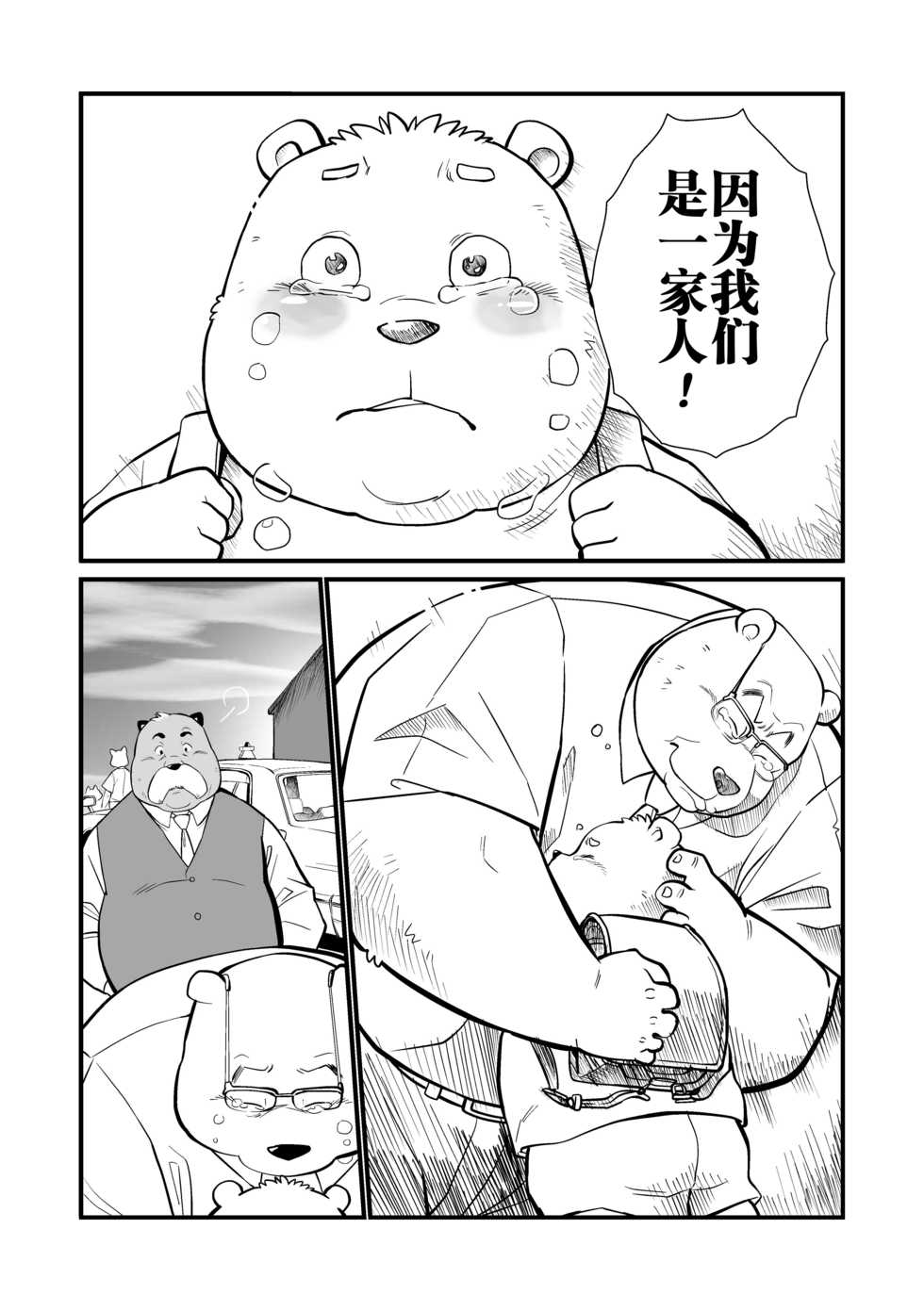[Oyajiji Gumi (Garouzuki)] Stories of a Stepfather | 继父日常 [Chinese] [小侍个人汉化] [Digital] - Page 22