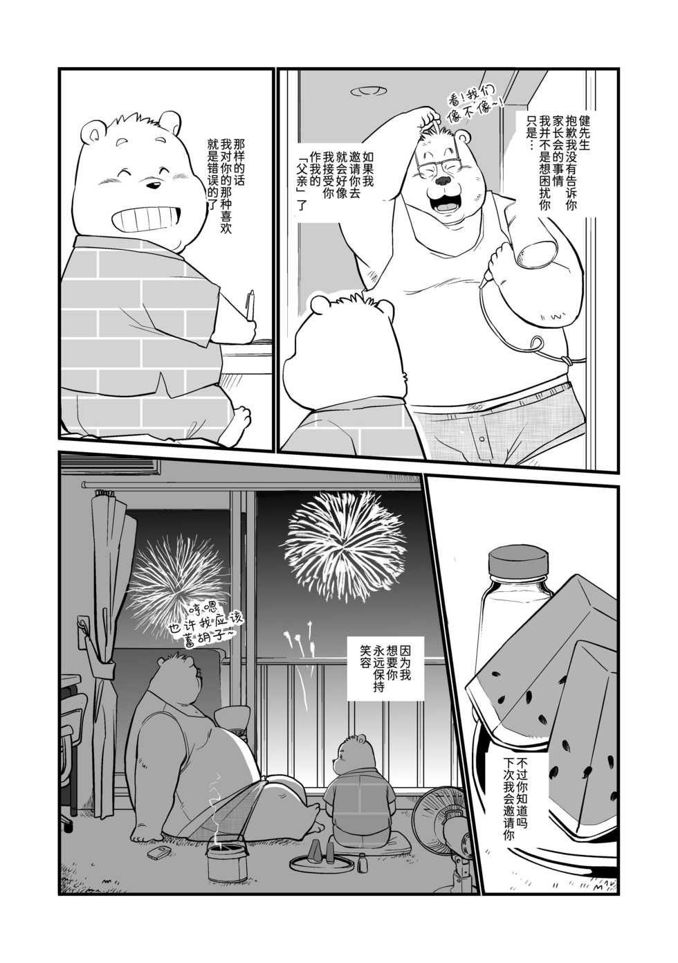 [Oyajiji Gumi (Garouzuki)] Stories of a Stepfather | 继父日常 [Chinese] [小侍个人汉化] [Digital] - Page 23