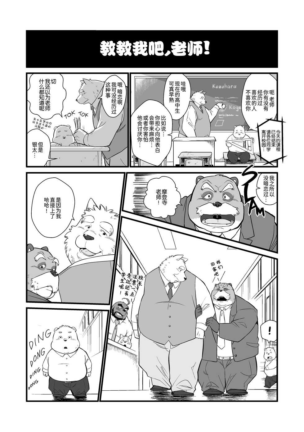 [Oyajiji Gumi (Garouzuki)] Stories of a Stepfather | 继父日常 [Chinese] [小侍个人汉化] [Digital] - Page 24