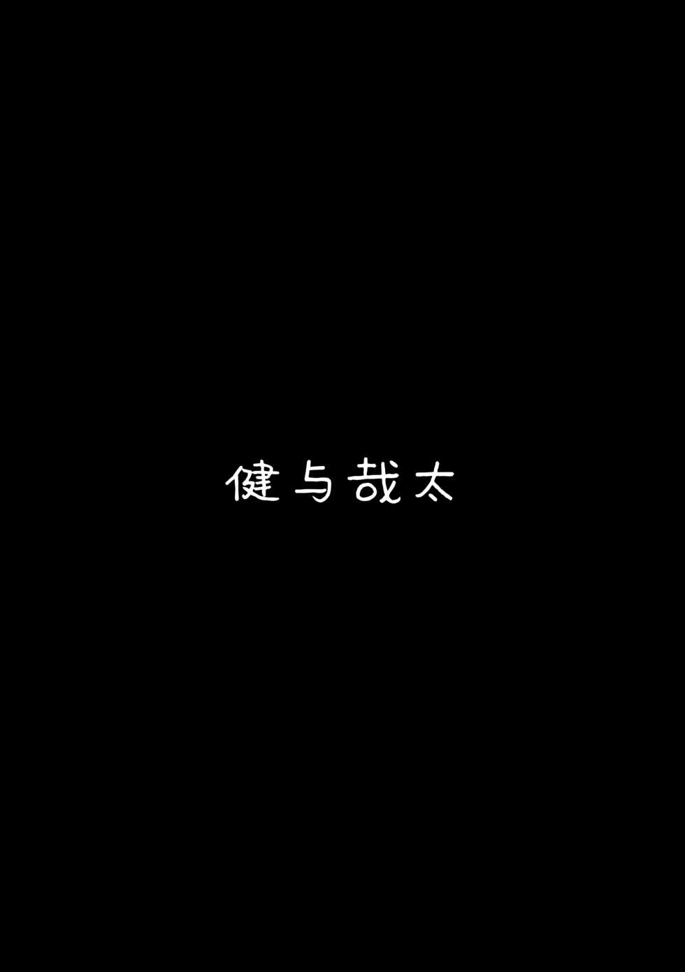 [Oyajiji Gumi (Garouzuki)] Stories of a Stepfather | 继父日常 [Chinese] [小侍个人汉化] [Digital] - Page 29